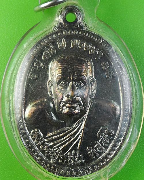 เหรียญหลวงปู่กลิ่น วัดชัยธารามประดิษฐ์ นครศรีธรรมราช .2207.