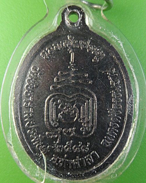 เหรียญหลวงปู่กลิ่น วัดชัยธารามประดิษฐ์ นครศรีธรรมราช .2207.