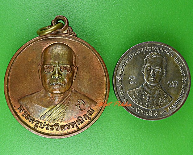 เหรียญรุ่น๑หลวงพ่อถาน วัดเกาะยายฉิม ประจวบคีรีขันธ์ .2208.