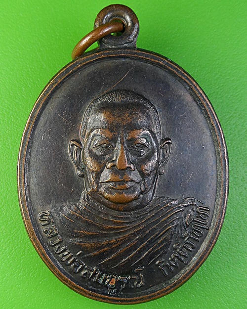 เหรียญหลวงพ่อสมบูรณ์ วัดคลองพัฒนา สระแก้ว .2212.