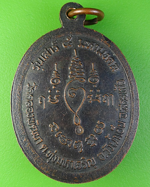 เหรียญหลวงพ่อสมบูรณ์ วัดคลองพัฒนา สระแก้ว .2212.
