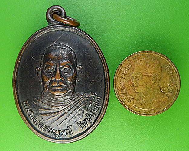 เหรียญหลวงพ่อสมบูรณ์ วัดคลองพัฒนา สระแก้ว .2212.