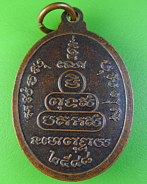 เหรียญหลวงพ่อสุข วัดหนองหินมงคลธรรม สระแก้ว .2216.