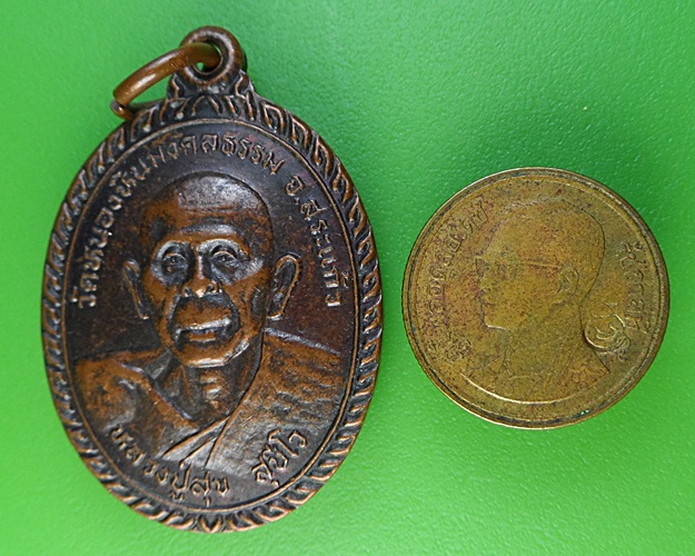 เหรียญหลวงพ่อสุข วัดหนองหินมงคลธรรม สระแก้ว .2216.