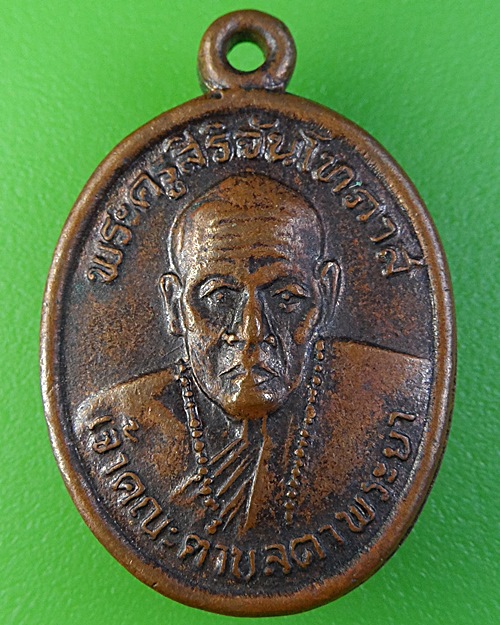 เหรียญหลวงพ่อแผน วัดหนองติม สระแก้ว .2217.