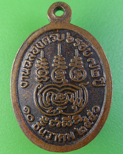 เหรียญหลวงพ่อแผน วัดหนองติม สระแก้ว .2217.