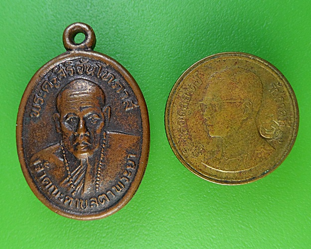 เหรียญหลวงพ่อแผน วัดหนองติม สระแก้ว .2217.