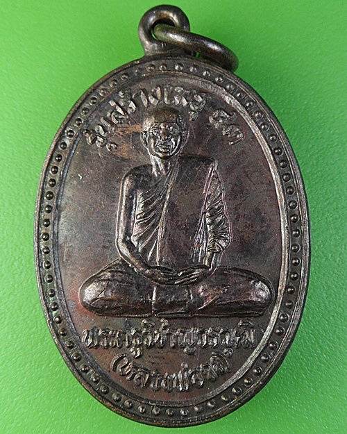 เหรียญหลวงพ่อจง วัดสังฆาราม สุโขทัย .2218.