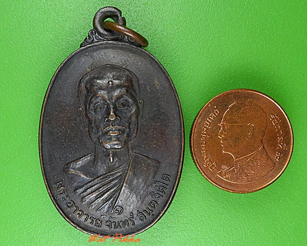 เหรียญพระอาจารย์จันทร์  วัดศรีพุทธาราม โคราช .2219.