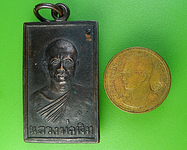 เหรียญหลวงพ่อเจิม วัดพร้าวใน ปทุมธานี .2220.