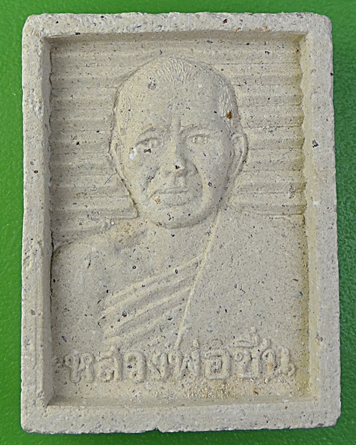 พระผงรูปเหมือนหลวงพ่อชื่น วัดกลางคูเวียง นครปฐม -คู่- .2224.