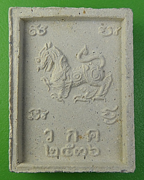 พระผงรูปเหมือนหลวงพ่อชื่น วัดกลางคูเวียง นครปฐม -คู่- .2224.