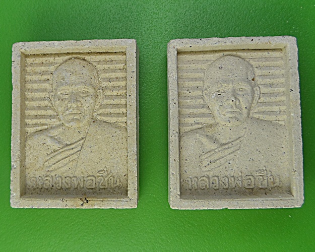 พระผงรูปเหมือนหลวงพ่อชื่น วัดกลางคูเวียง นครปฐม -คู่- .2224.