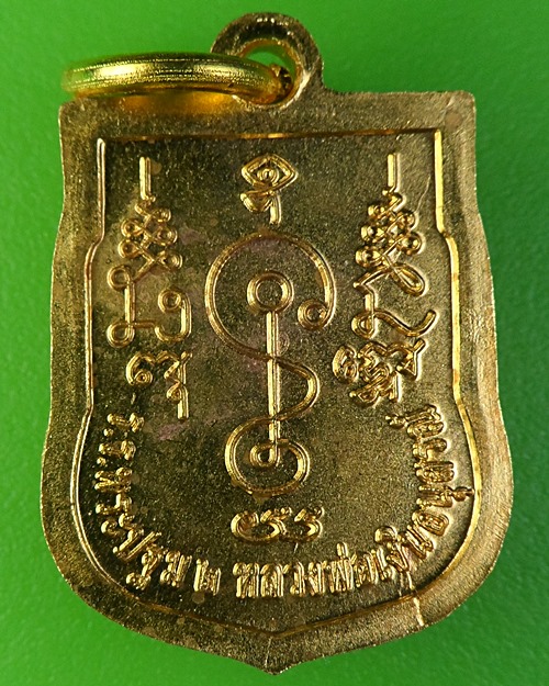 เหรียญเสมาหลวงพ่ออวยพร วัดดอนยายหอม นครปฐม .2227.