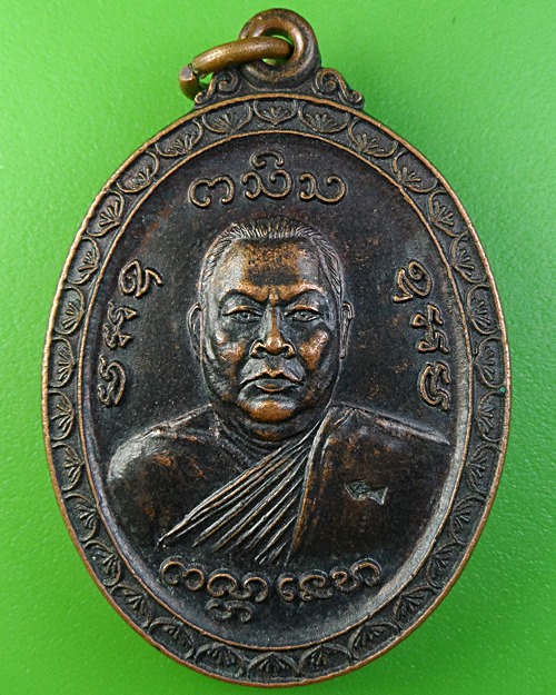 เหรียญหลวงพ่อแกง วัดน้ำปึง อุตรดิตถ์ .2230