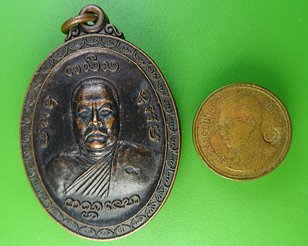 เหรียญหลวงพ่อแกง วัดน้ำปึง อุตรดิตถ์ .2230