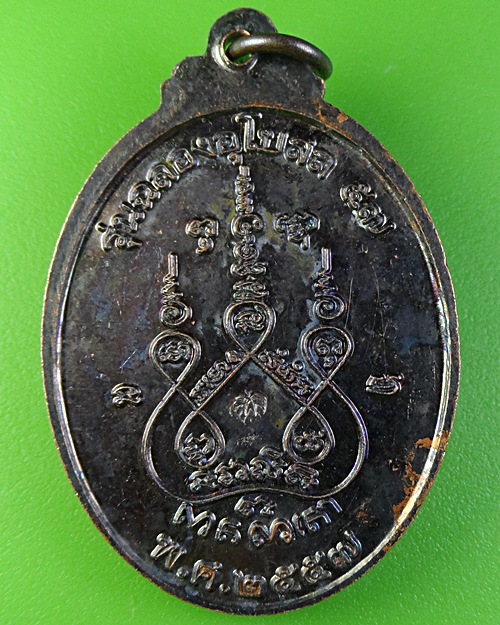 เหรียญหลวงพ่อยิ้ม วัดตาลเตี้ย สุโขทัย .2231.