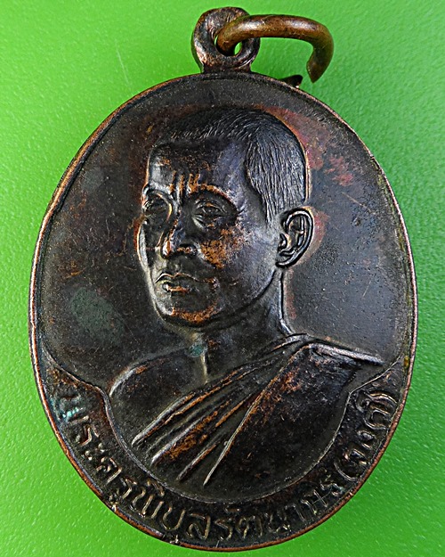 เหรียญรุ่นแรกหลวงพ่อวงศ์ วัดสามกอ อยุธยา .2233.