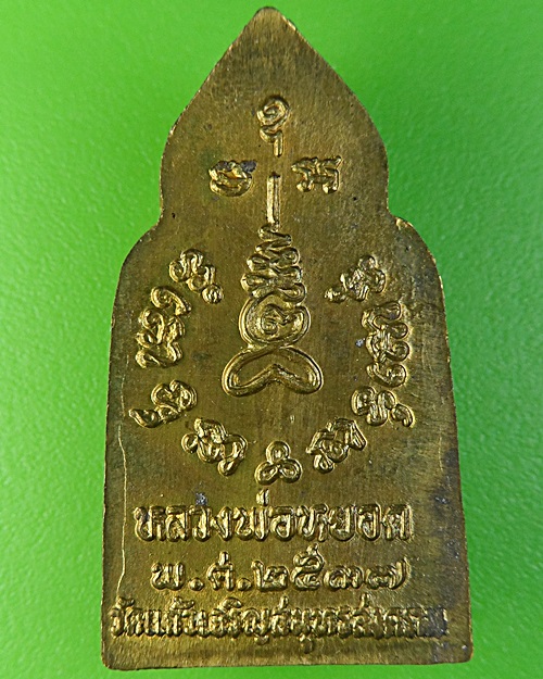 เหรียญพระพุทธ วัดแก้วเจริญ สมุทรสงคราม .2235.