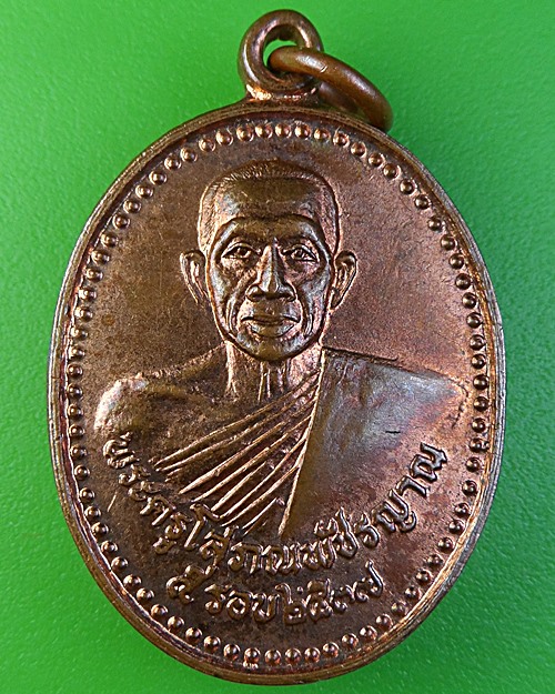 เหรียญ๕รอบหลวงพ่อทวีป วัดจันทาราม กำแพงเพชร (1) .2238.