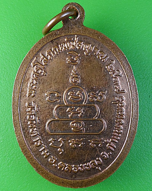 เหรียญ๕รอบหลวงพ่อทวีป วัดจันทาราม กำแพงเพชร (1) .2238.
