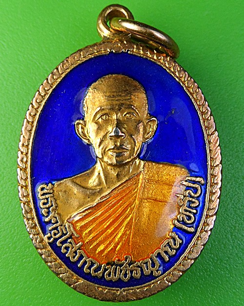 เหรียญหลวงพ่อทวีป วัดจันทาราม กำแพงเพชร (3) .2244.