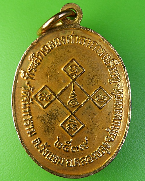 เหรียญหลวงพ่อทวีป วัดจันทาราม กำแพงเพชร (3) .2244.