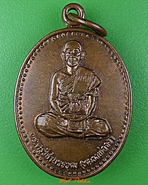 เหรียญหลวงพ่อจง วัดสังฆาราม สุโขทัย .2246.