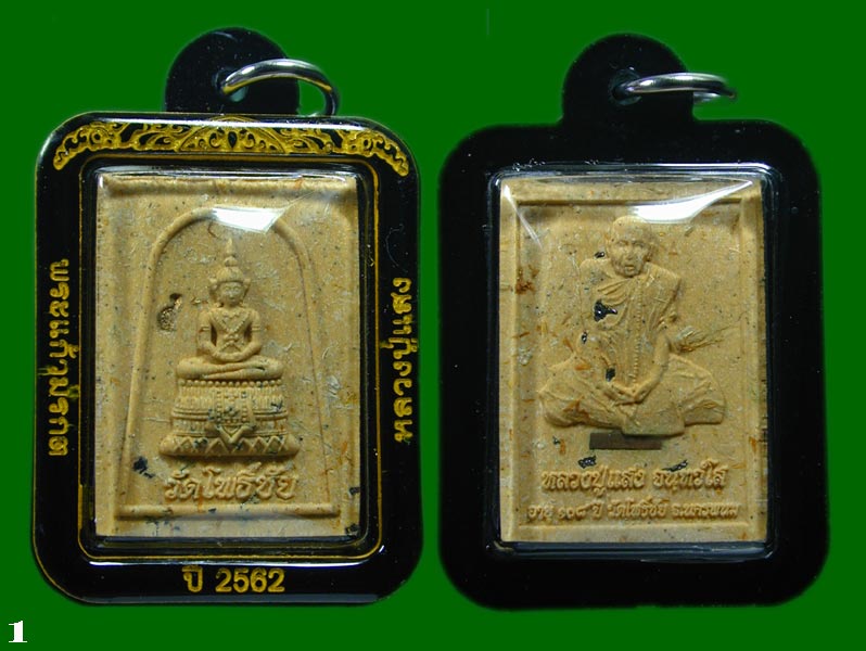 พระแก้วมรกตหลังรูปเหมือนหลวงปู่แสง ปี 2562 .......เคาะเดียวแดง                      