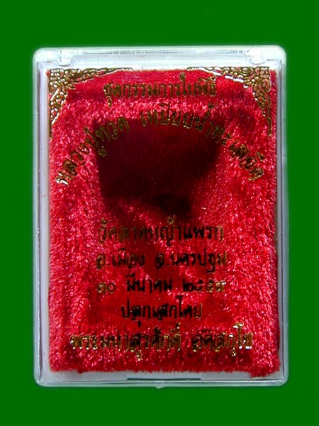 พระมหาสุรศักดิ์ หลวงปู่ทวดเหยียบน้ำทะเลจืด ปี 2559 พร้อมเลี่ยม.......เคาะเดียวแดง               