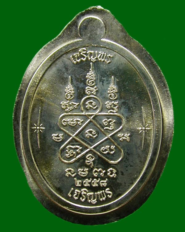 เหรียญเจริญพร บน-ล่าง หลวงปู่ทิม เนื้ออัลปาก้า ไม่ตัดปีก..แยกจากชุด กก. ใหญ่......แดงเคาะแรก   