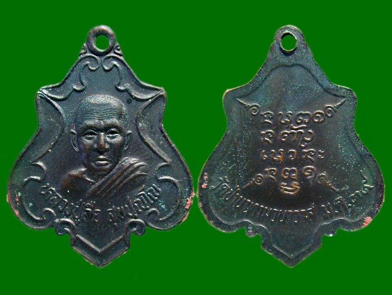 เหรียญปาดตาล หลวงปู่ฮก วัดราษฎร์เรืองสุข บ้านบึง ชลบุรี.......เคาะเดียวแดง        