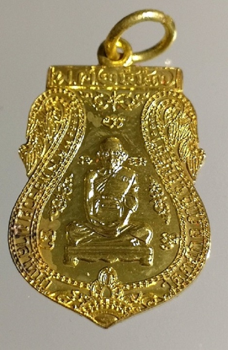 เหรียญ หลวงพ่อรวย วัดตะโก รุ่น รวยเจริญสุข ปี 2557