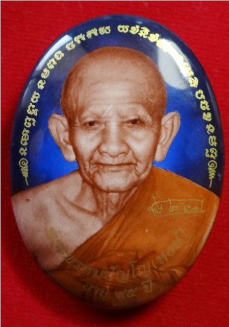  ล็อคเก็ตกายสิทธิ์ พระครูประสาทพรหมคุณ (หลวงปู่หงษ์) อายุ 95 ปี