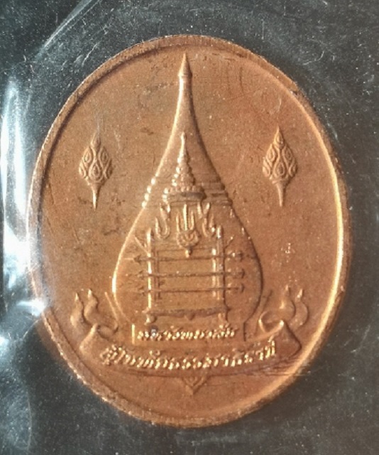 เหรียญ พระบาทสมเด็จพระปกเกล้าเจ้าอยู่หัว มสธ. เนื้อทองแดง