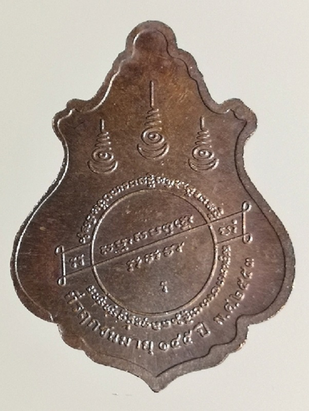 เหรียญปาดตาลหลวงพ่อคง ย้อนยุค พิธีเสาร์ 5 ปี 53 วัดบางกะพ้อม 