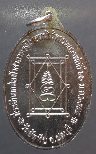 พระเหรียญ หลวงพ่ออี๋ วัดสัตหีบ ชลบุรี กะไหล่เงิน ปี 2555 กล่องเดิมจากวัด