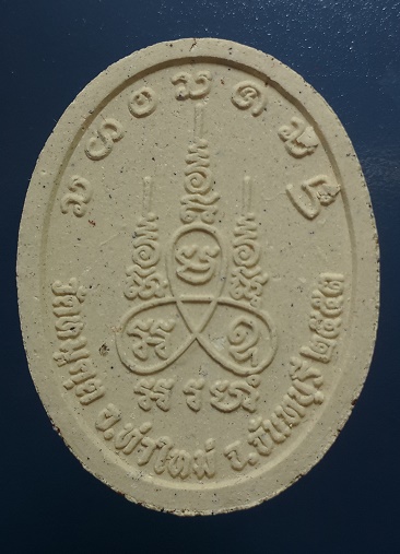 พระผง หลวงพ่อกล้วย วัดหมูดุด ปี 2558 จันทบุรี