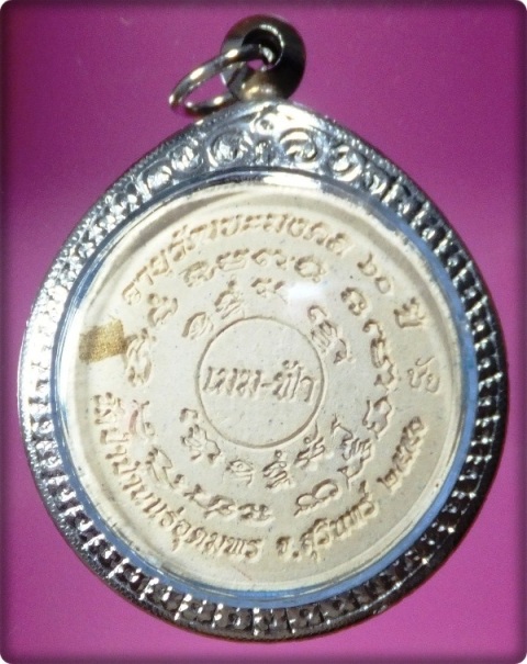 พระผง หลวงพ่อสุพัฒน์ วัดป่าบ้านแร่อุดมพร สุรินทร์ ปี 2550 เลี่ยมพร้อมใช้