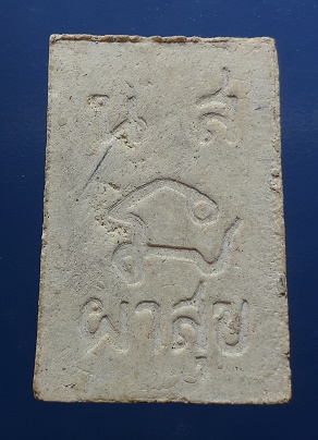 พระสมเด็จ ผาสุข หลังตัวนะ 