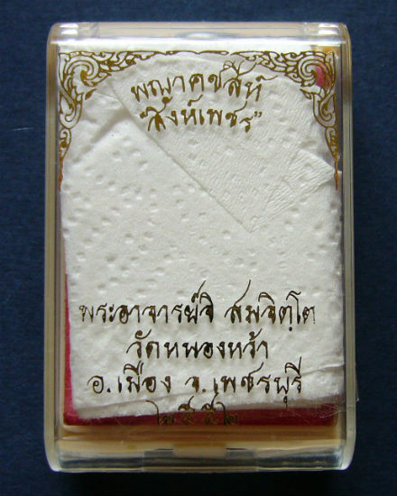 T11.1 พญาคชสีห์ พระอาจารย์จิ วัดหนองหว้า #1