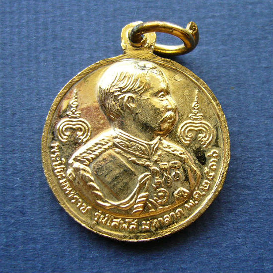 T12.2 เหรียญหลวงพ่อแพ หลังพระปิยะมหาราช กะไหล่ทอง