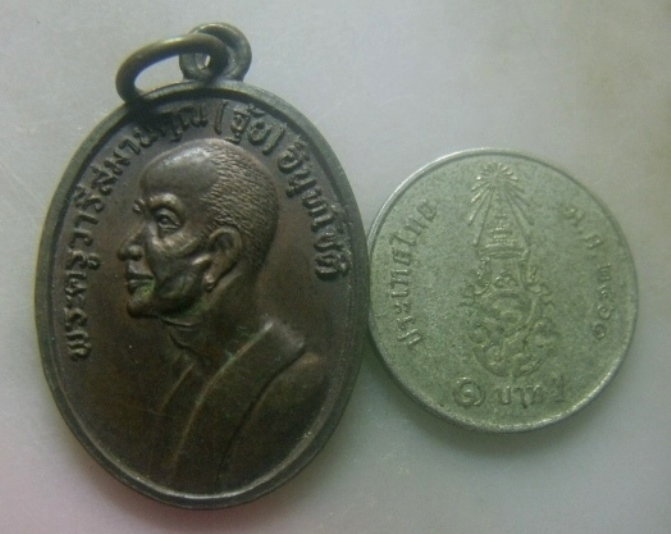 **เบาๆ**เหรียญพระครูวารีสมานคุณ(จุ้ย) วัดพงษาราม จ.ฉะเชิงเทรา ปี ๒๕๐๖**หลังยันต์ สวยๆ