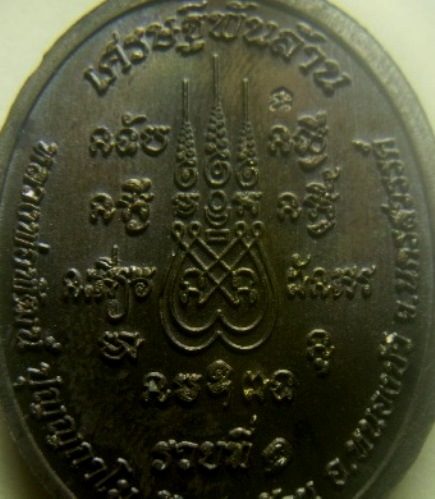 **เบา​ๆ​**เหรียญเศรษฐีพันล้าน หลวงพ่อพัฒน์ วัดห้วยด้วน จ.นครสวรรค์ ปี ๒๕๖๓**ตอกโค้ด พร้อมกล่องเดิม