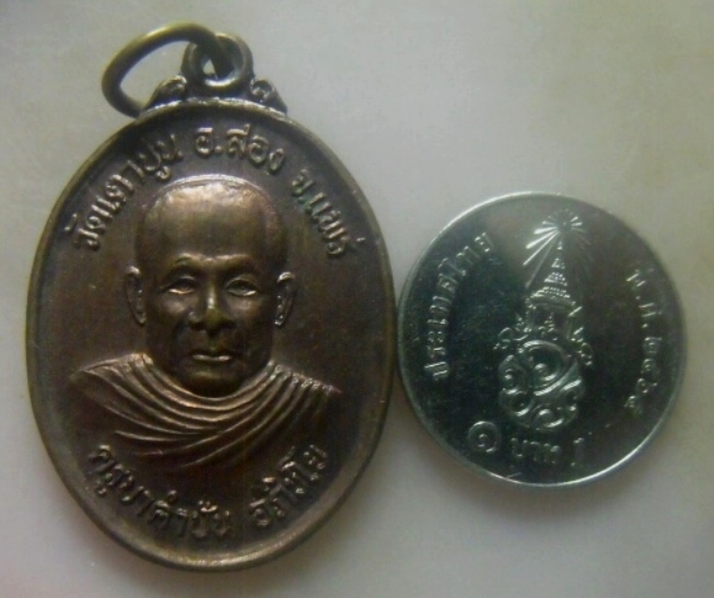 **เบาๆ**เหรียญรุ่น๑ ครูบาคำปั่น อภิชโย วัดเตาปูน อ.สอง จ.แพร่**หลังยันต์สาม สวยๆ