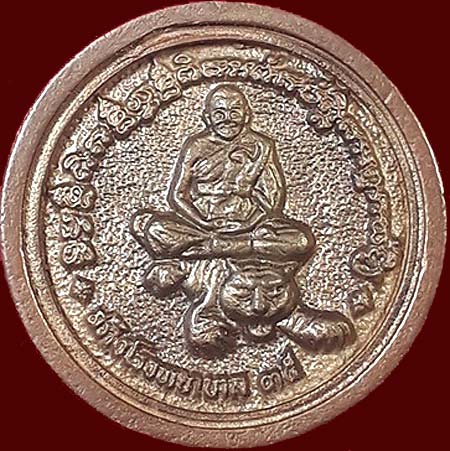 เหรียญล้อแม็กซ์ สร้างโรงพยาบาง ปี2535 ลพ.เปิ่น วัดบางพระ