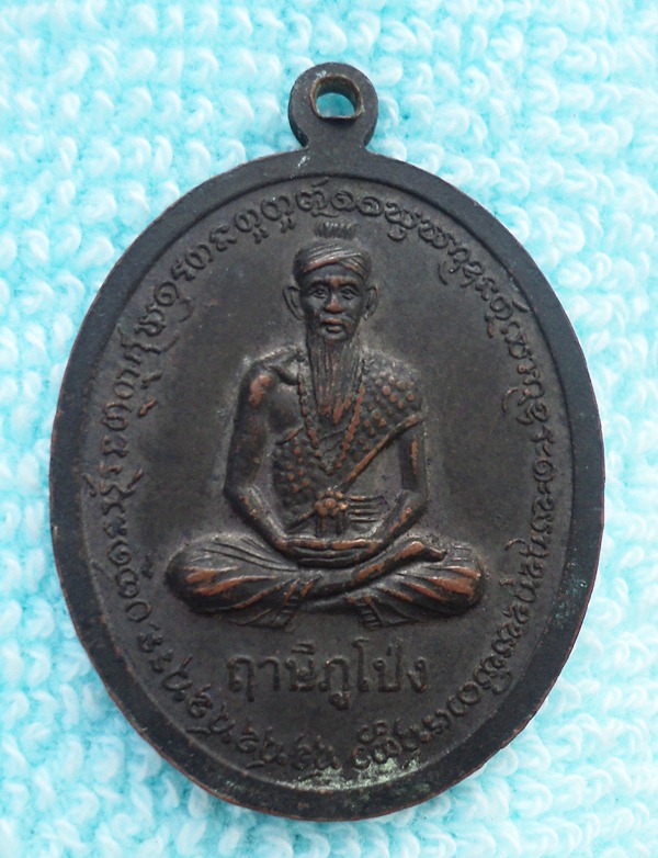 เหรียญพระเจ้าใหญ่สนามชัยมงคล อ.พิบูลฯ จ.อุบลฯ(เคาะเดียวแดง)