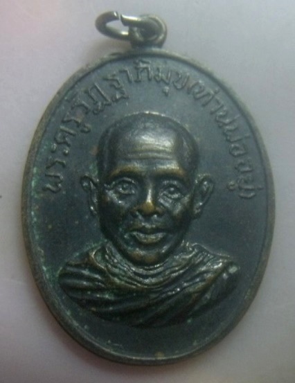 **เบา​ๆ​**เหรียญพระครูรัฏฐาภิมุข (ท่านพ่ออยู่) วัดคีรีวิหาร จ.ตราด ปี ๒๕๑๗**หลังยันต์ สวยๆ 