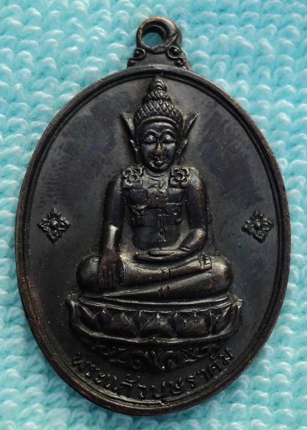 เหรียญพระแก้วบุษราคัม  ปี 2516 (เคาะเดียวแดง)