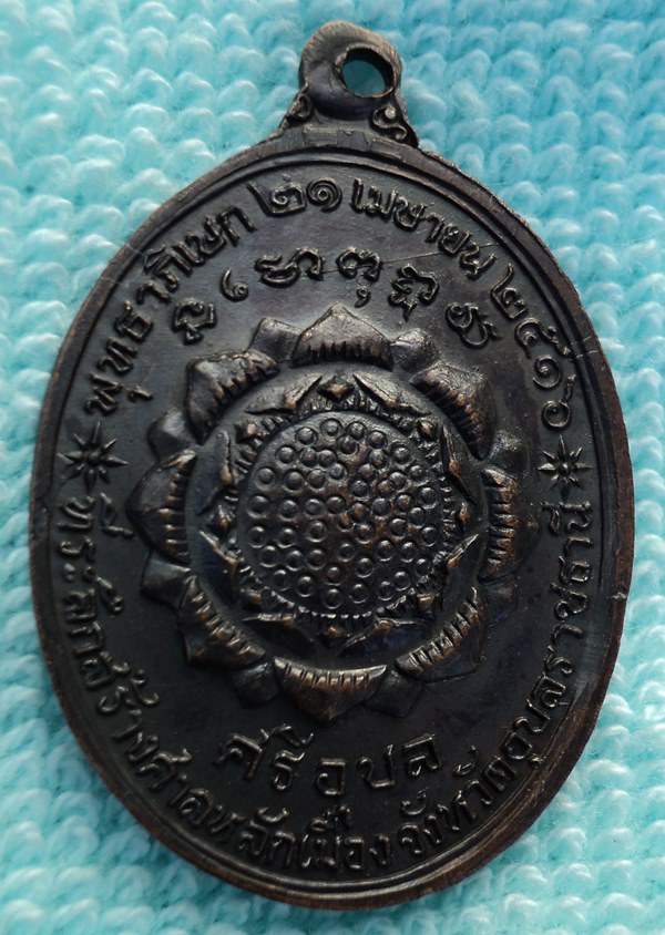 เหรียญพระแก้วบุษราคัม  ปี 2516 (เคาะเดียวแดง)